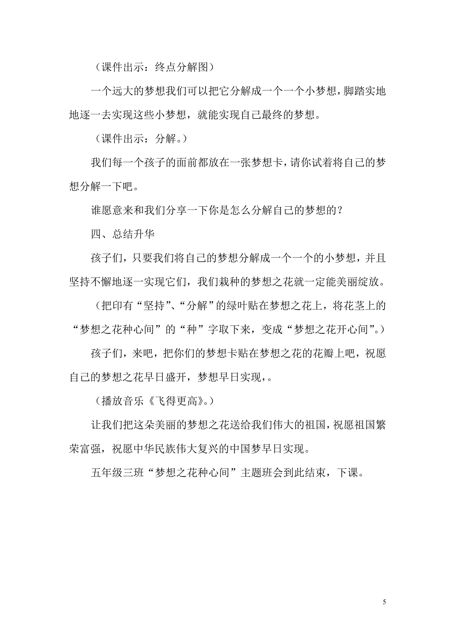 放飞梦想小学主题班会课方案设计.doc_第5页