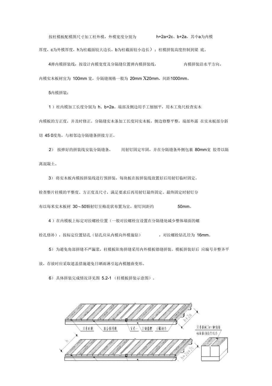 木纹粗面清水混凝土模板施工工法_第5页