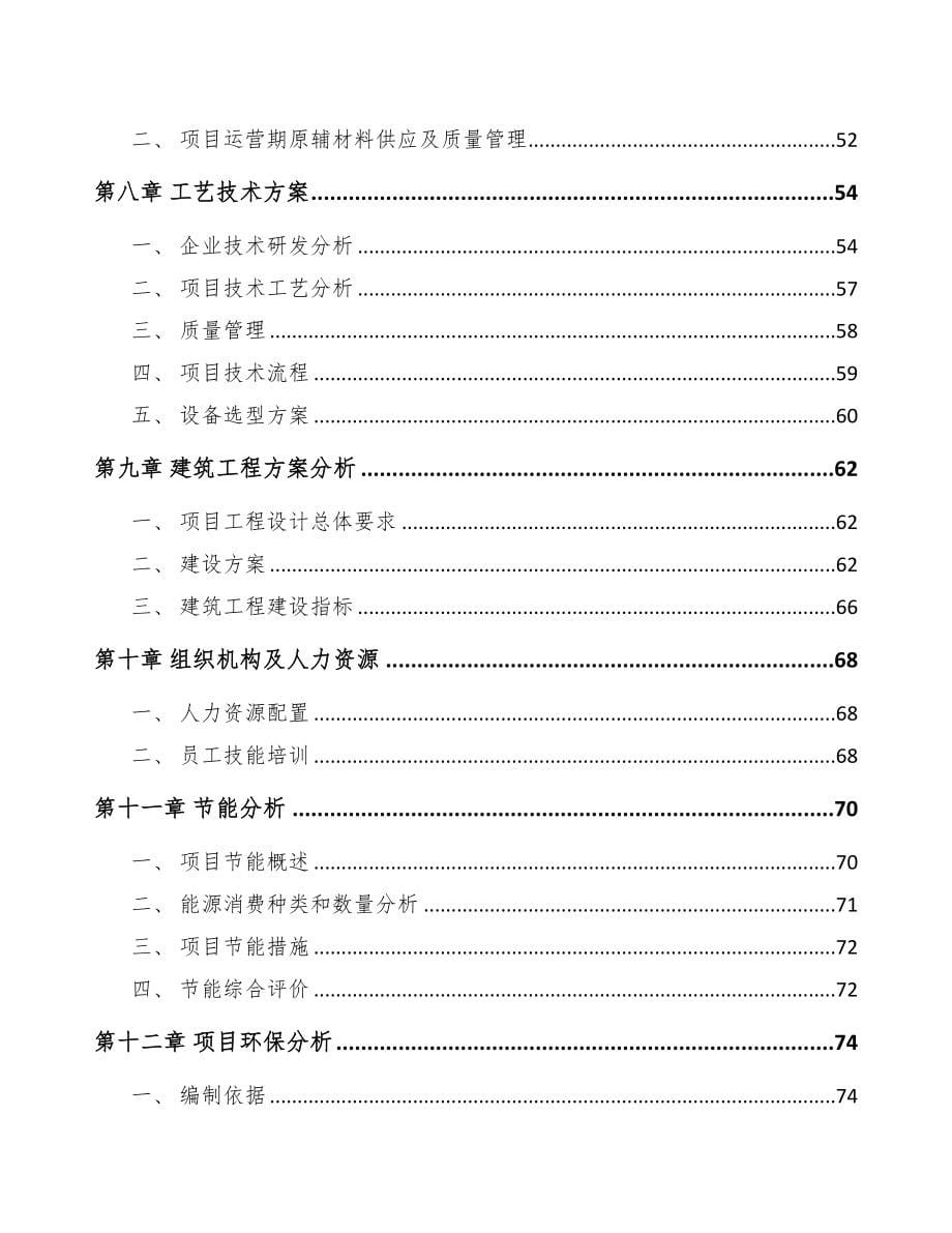 聚丙烯纤维项目可行性研究报告(DOC 116页)_第5页