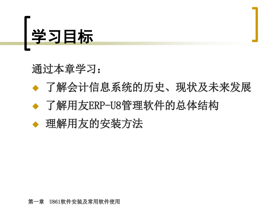 软件安装及常用软件使用第01章_第2页