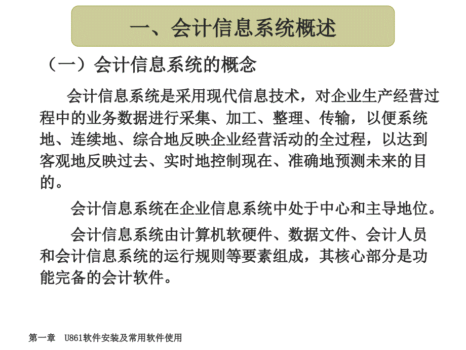 软件安装及常用软件使用第01章_第3页