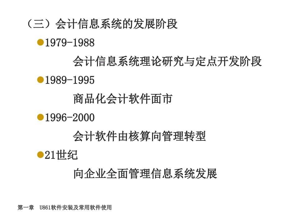 软件安装及常用软件使用第01章_第5页