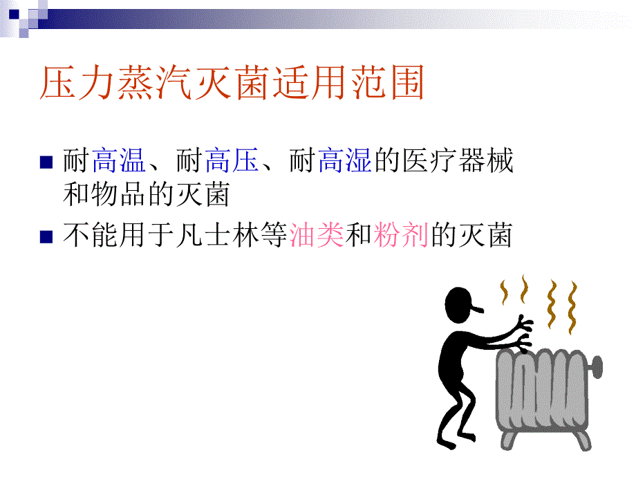 消毒灭菌方法及正确运用_第3页