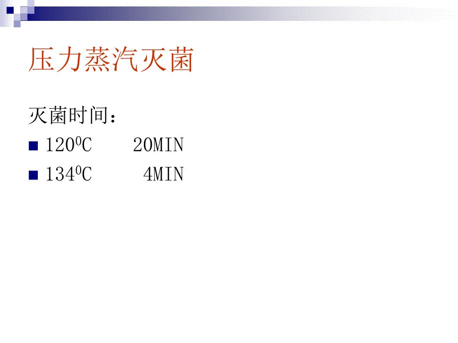 消毒灭菌方法及正确运用_第4页