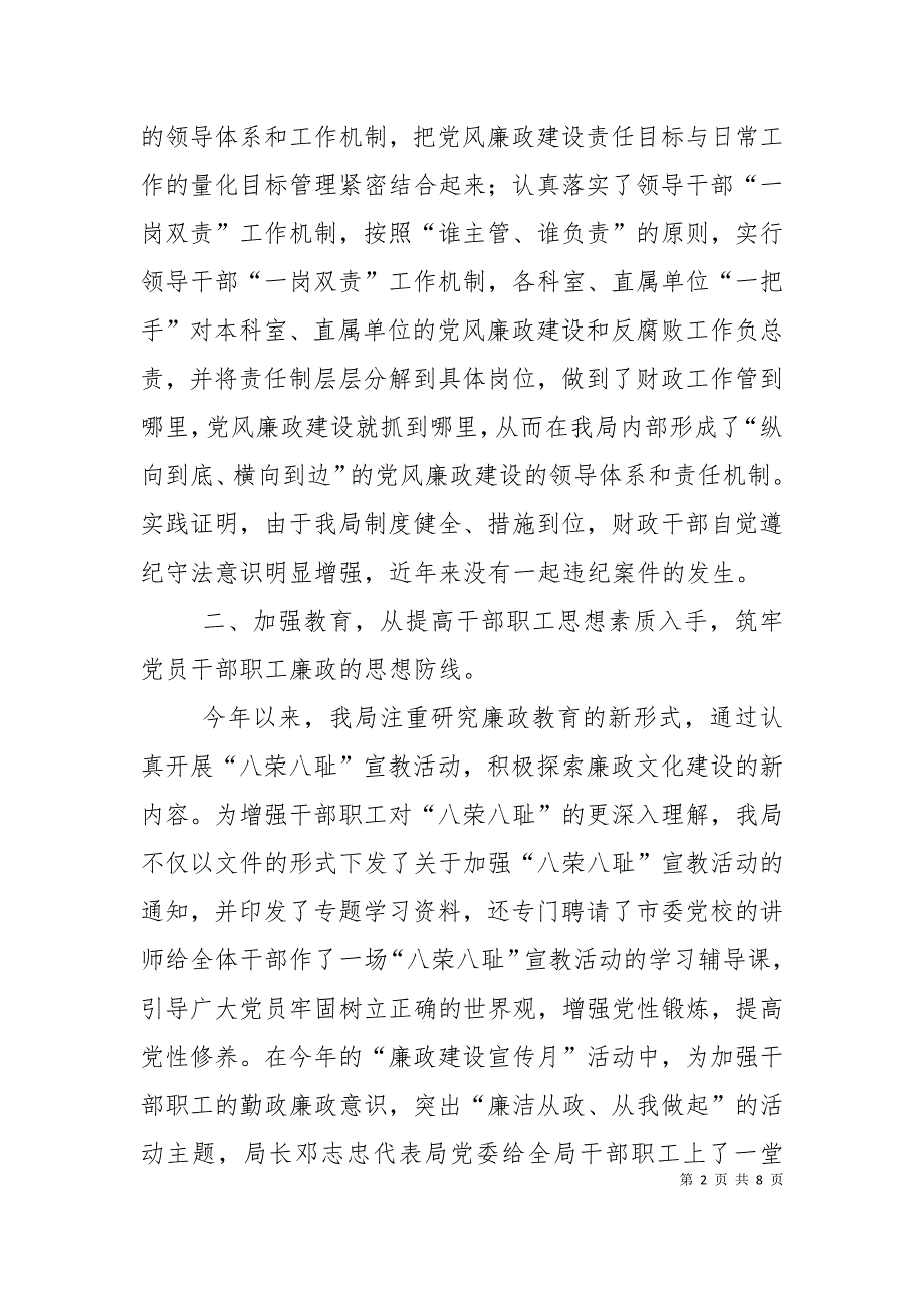 市财政局上半年纪检工作总结及下半年工作安排_第2页