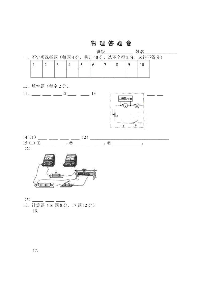 孙斌单元卷最终版.doc_第5页