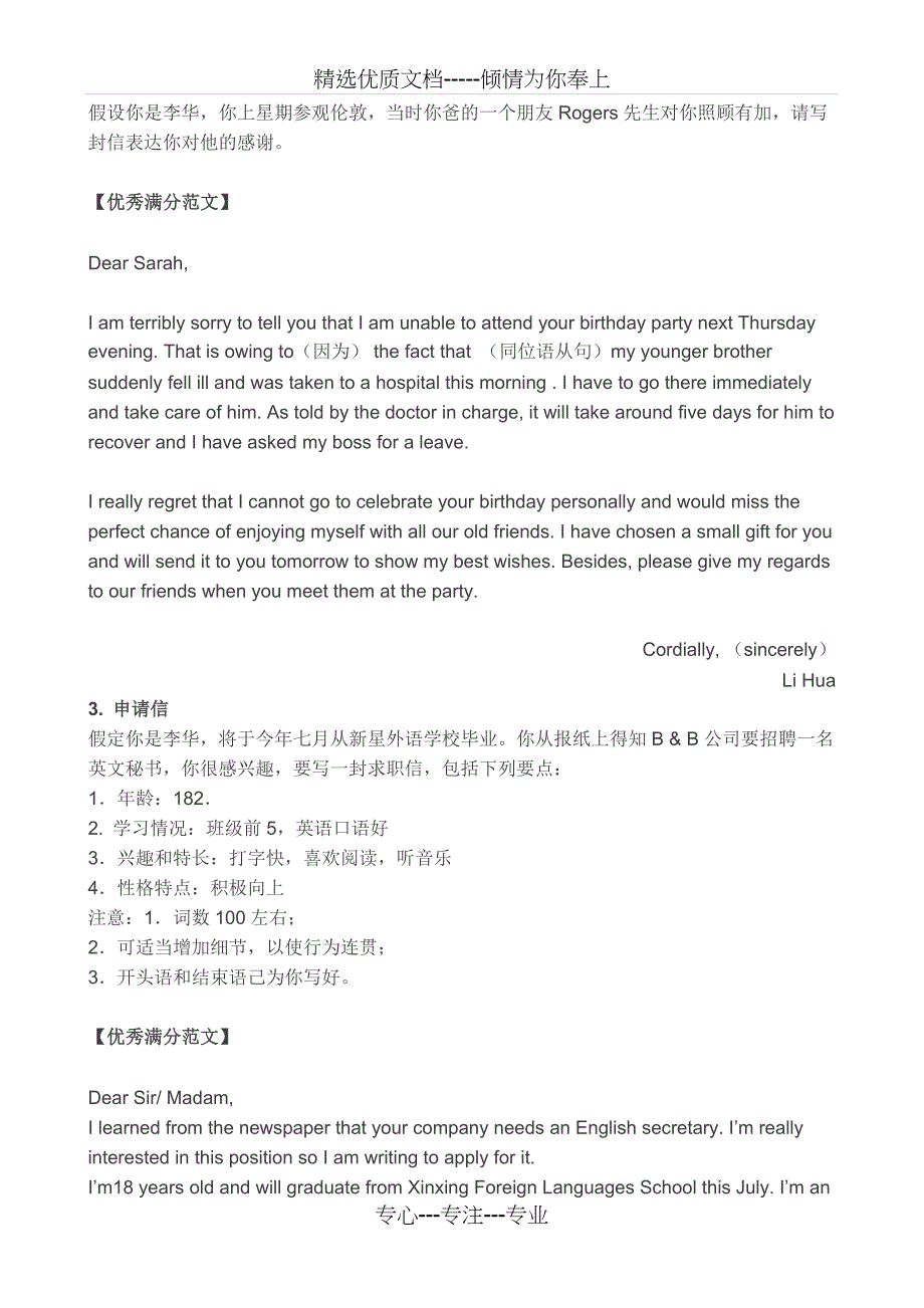 高中英语应用文写作优秀范文全集(共8页)_第2页