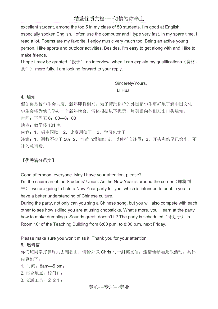 高中英语应用文写作优秀范文全集(共8页)_第3页