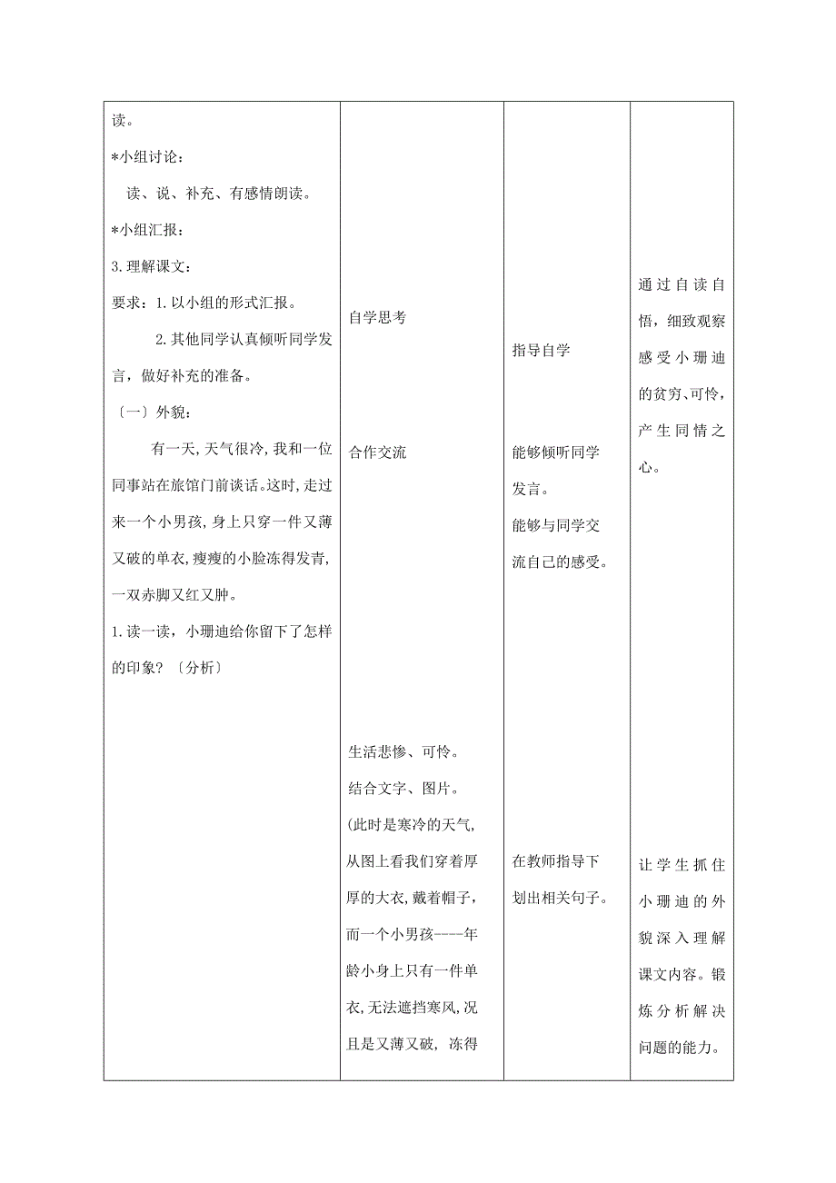 三年级语文下册小珊迪教案教科版教案_第4页