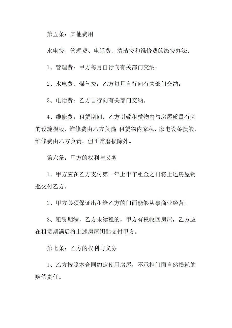 2022年店面房屋出租合同范本_第3页