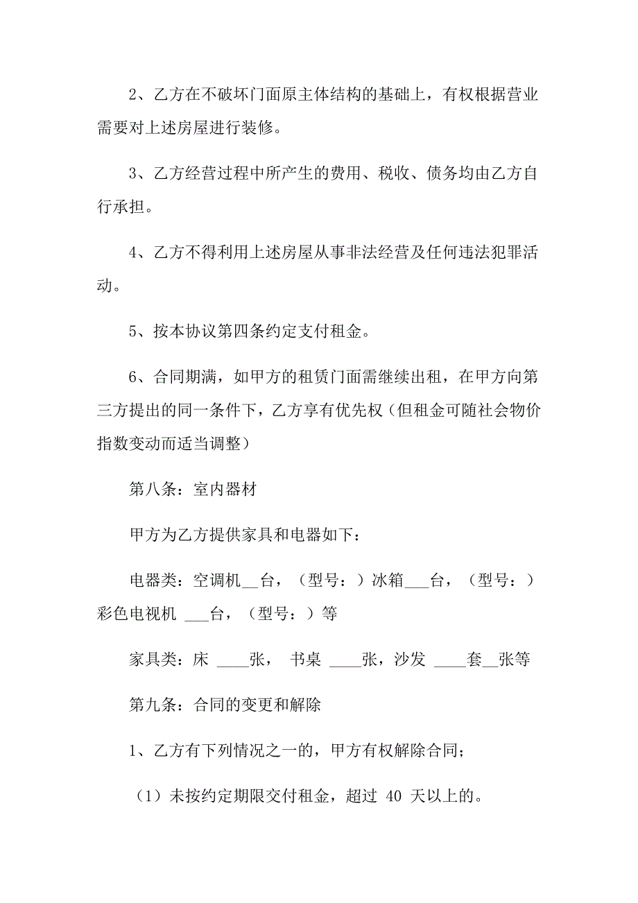 2022年店面房屋出租合同范本_第4页