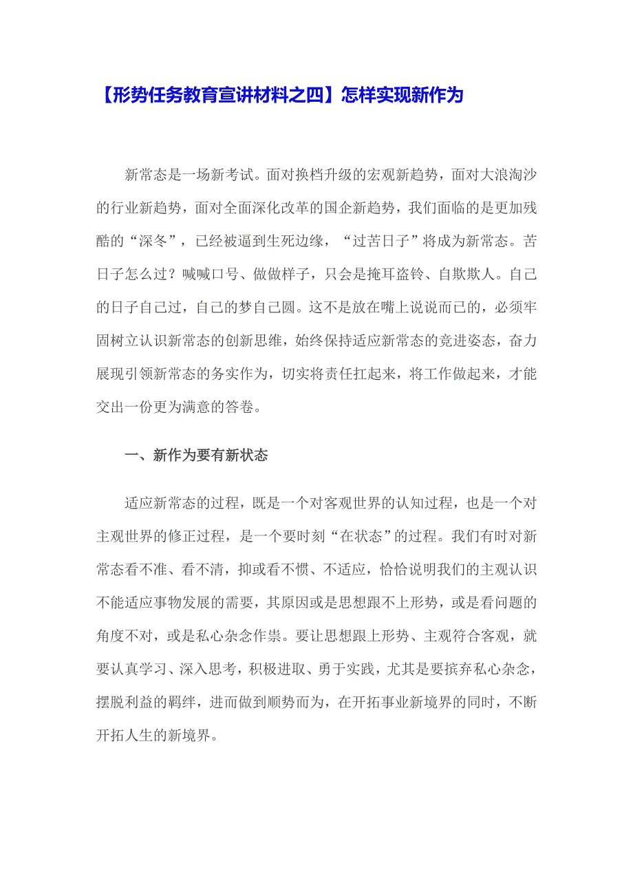 【煤炭企业形势任务教育宣讲材料之四】怎样实现新作为解析_第1页