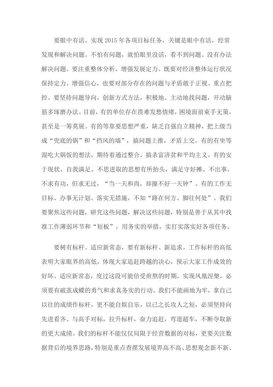 【煤炭企业形势任务教育宣讲材料之四】怎样实现新作为解析_第2页