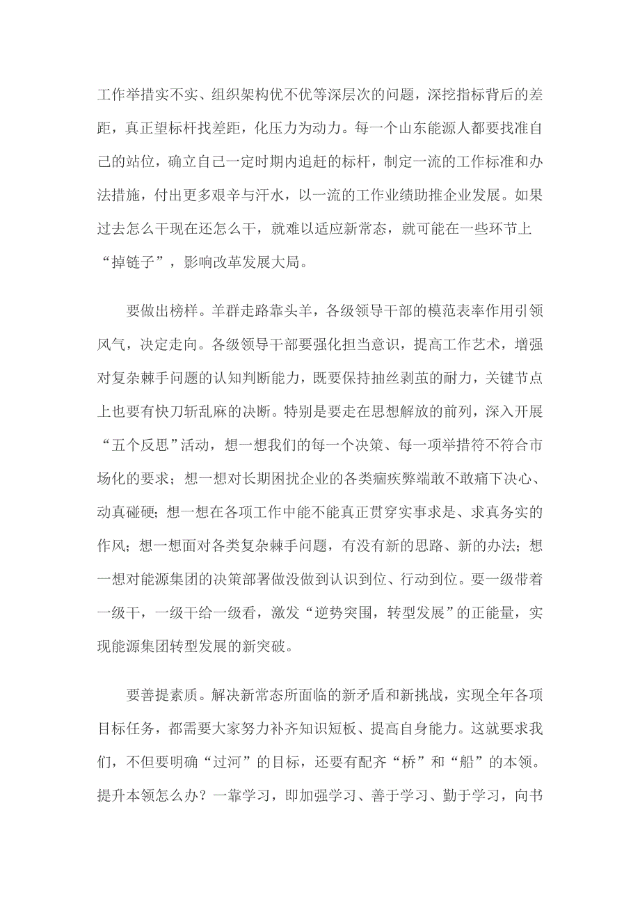 【煤炭企业形势任务教育宣讲材料之四】怎样实现新作为解析_第3页