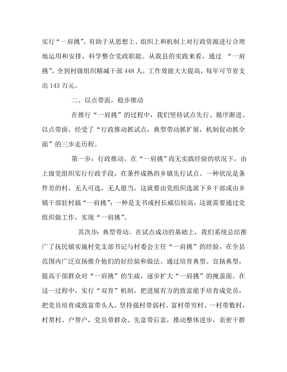 2023年加强农村基层组织建设的新路子.doc_第3页