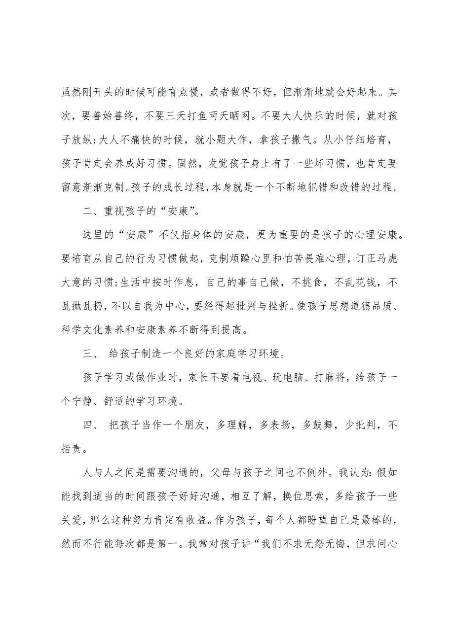 学前班下期家长会发言稿.docx_第2页