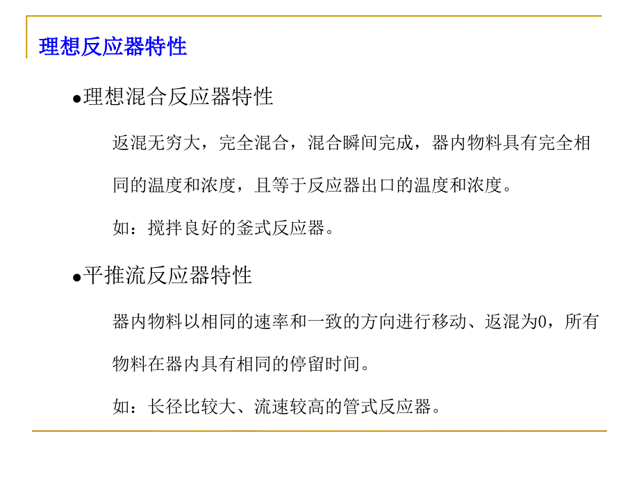 化学反应工程3.1间歇釜式反应器_第4页