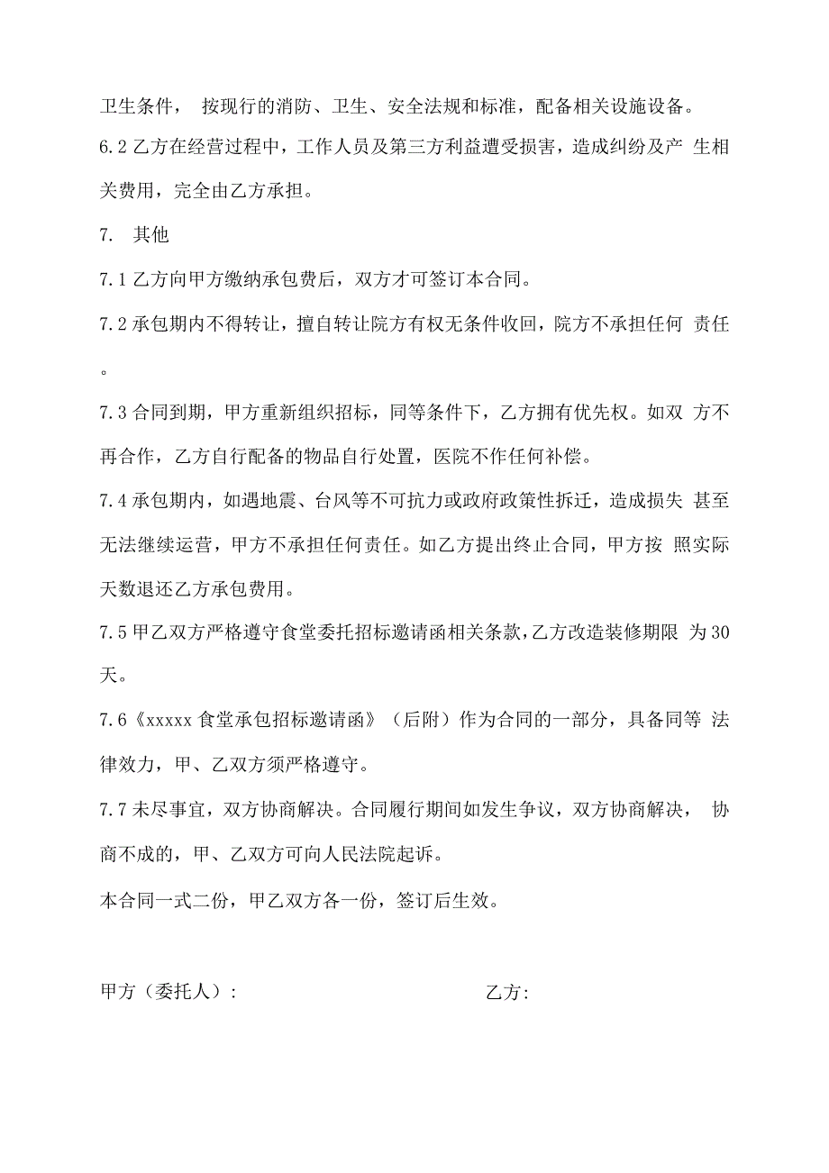 医院食堂承包合同模板.docx_第3页