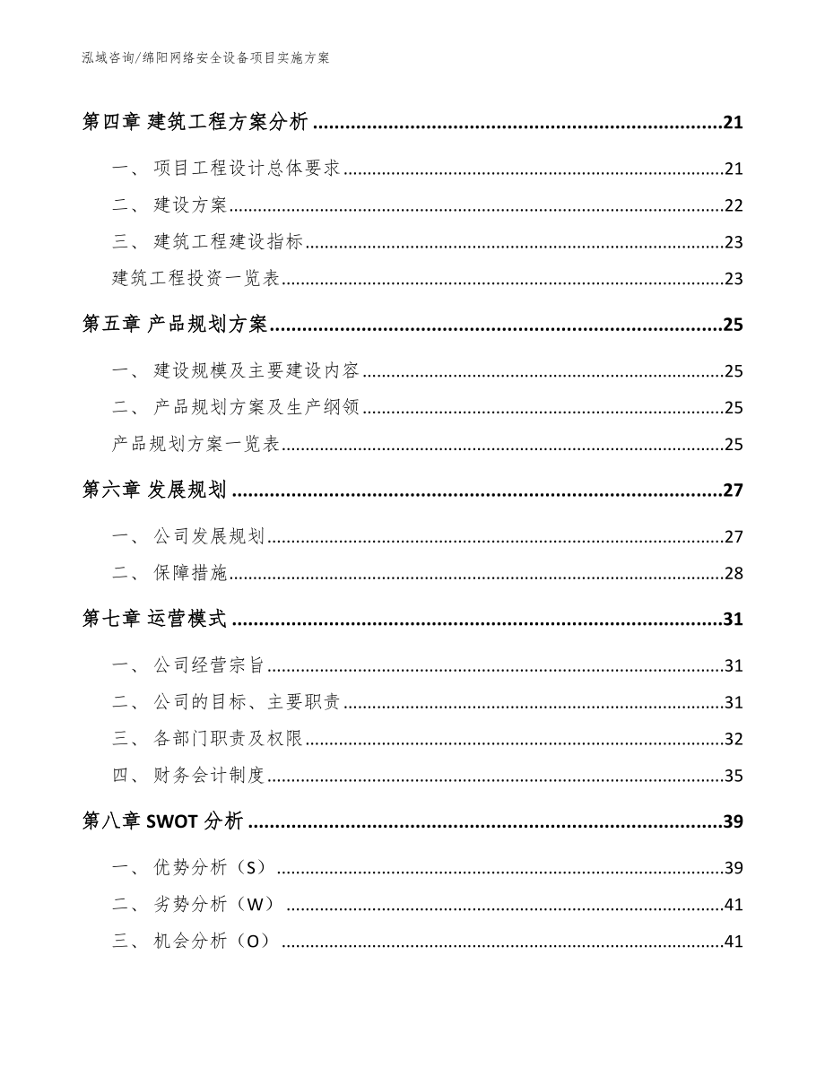 绵阳网络安全设备项目实施方案【模板范文】_第3页