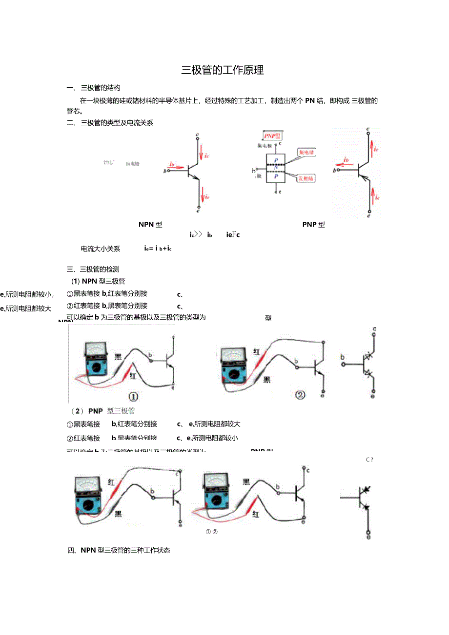 三极管继电器知识点复习_第1页