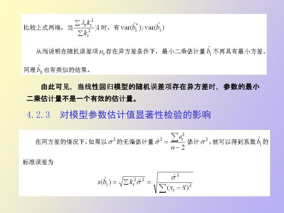 计量中的异方差性_第5页