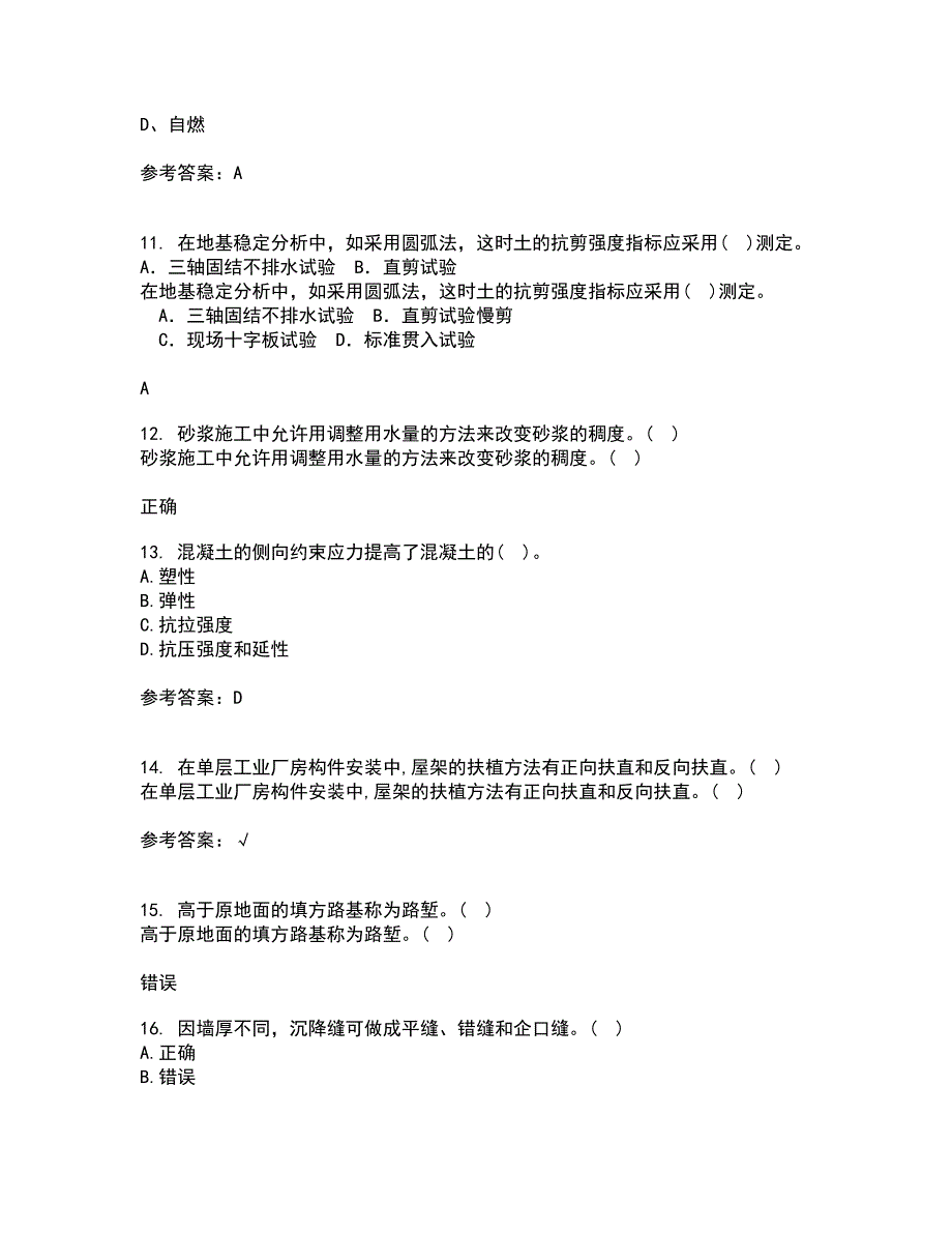 大连理工大学22春《结构设计原理》综合作业一答案参考55_第3页