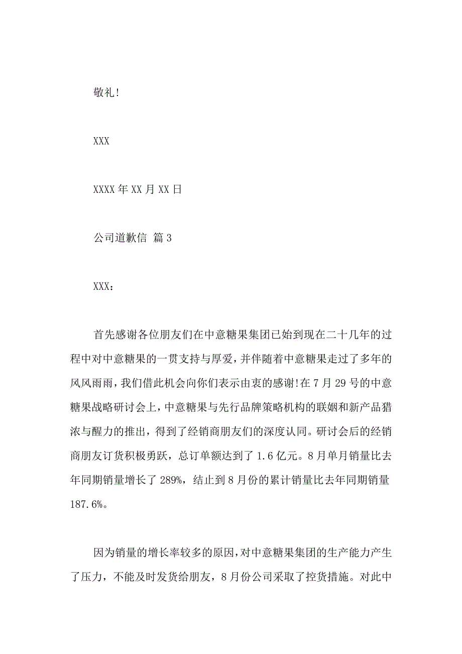 公司道歉信范文集合八篇_第3页