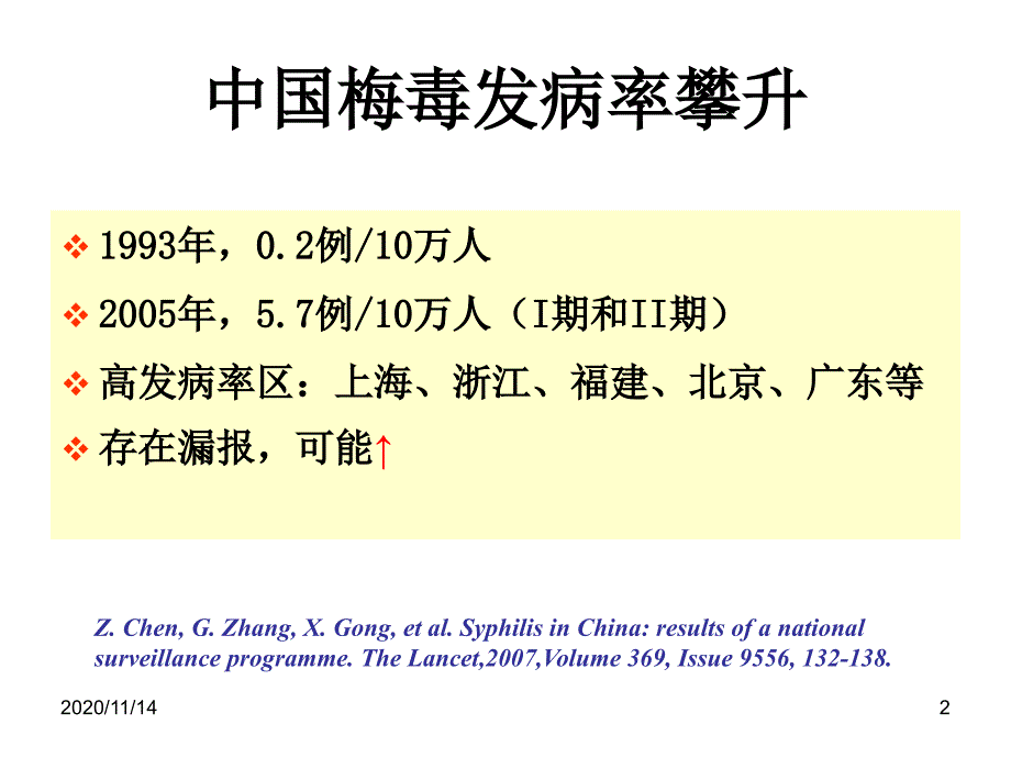 神经梅毒诊断与治疗课件_第2页