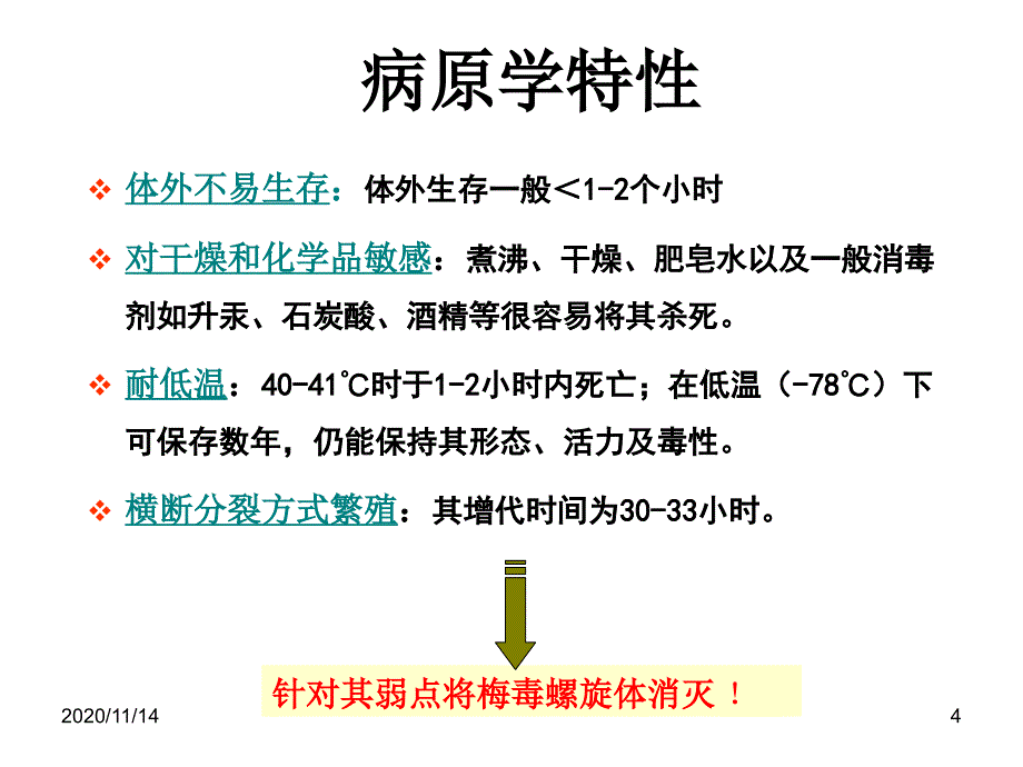 神经梅毒诊断与治疗课件_第4页