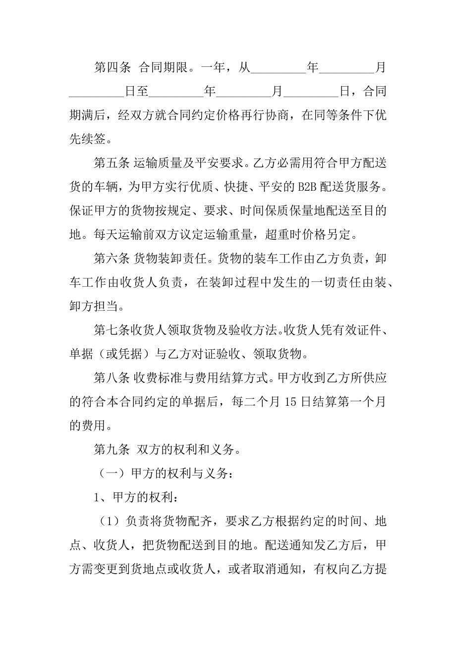 2023年商场合同4篇_第3页