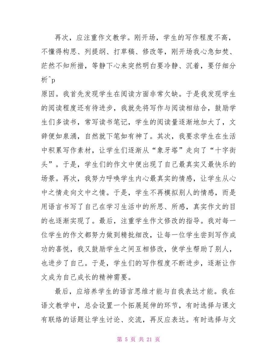 语文教师从教心得10篇_第5页