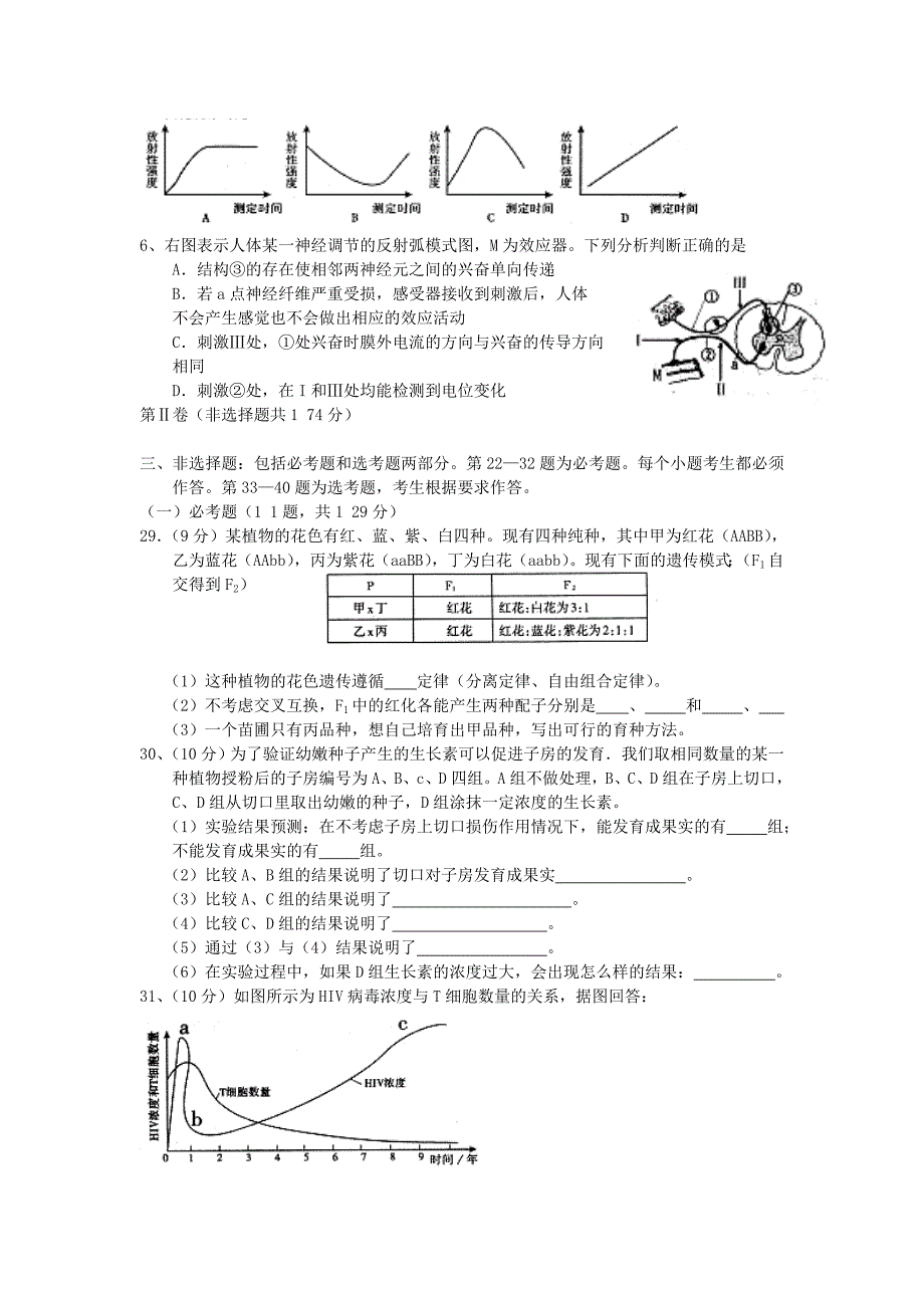 陕西省宝鸡市2013届高三生物第三次模拟试题新人教版_第2页