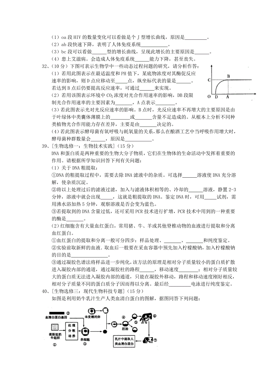 陕西省宝鸡市2013届高三生物第三次模拟试题新人教版_第3页