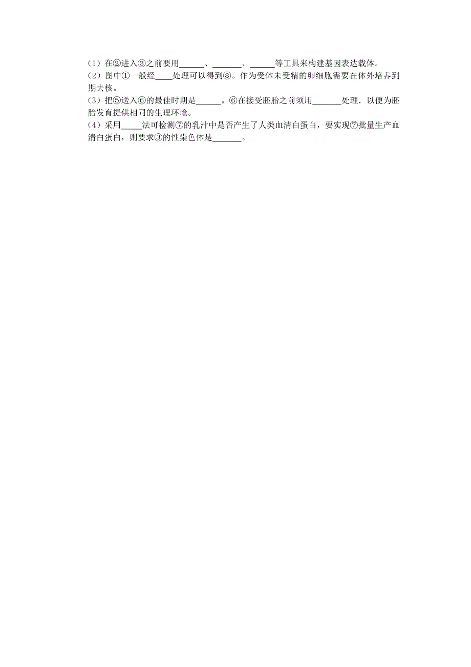 陕西省宝鸡市2013届高三生物第三次模拟试题新人教版_第4页