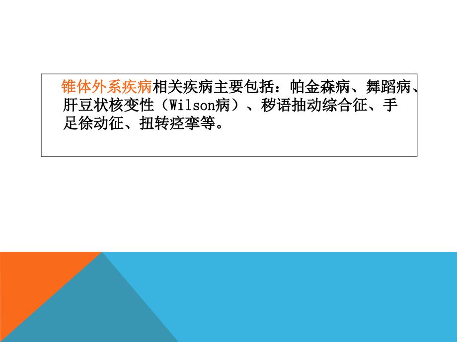 解释锥体系病变的几个症状_第4页