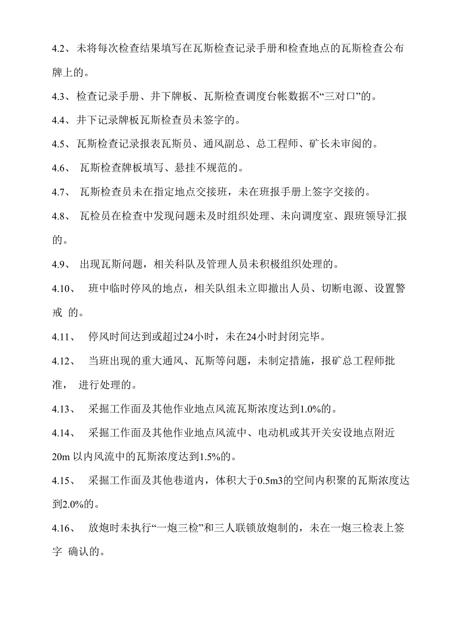 瓦斯超限事故分级责任追究处理规定_第4页