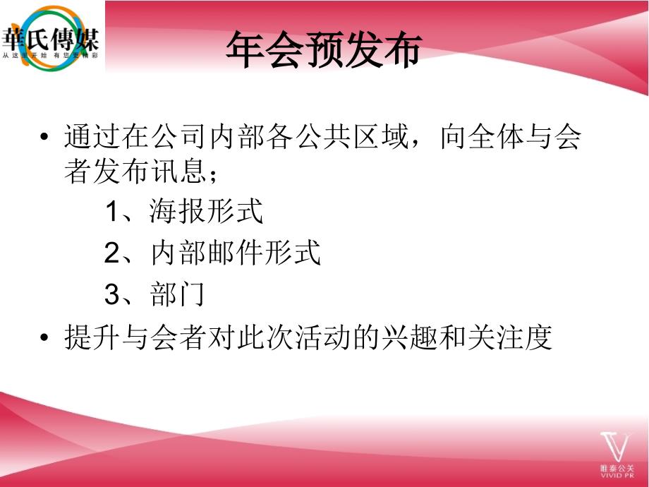 2014年企业年会策划方案(详细策划).ppt_第4页