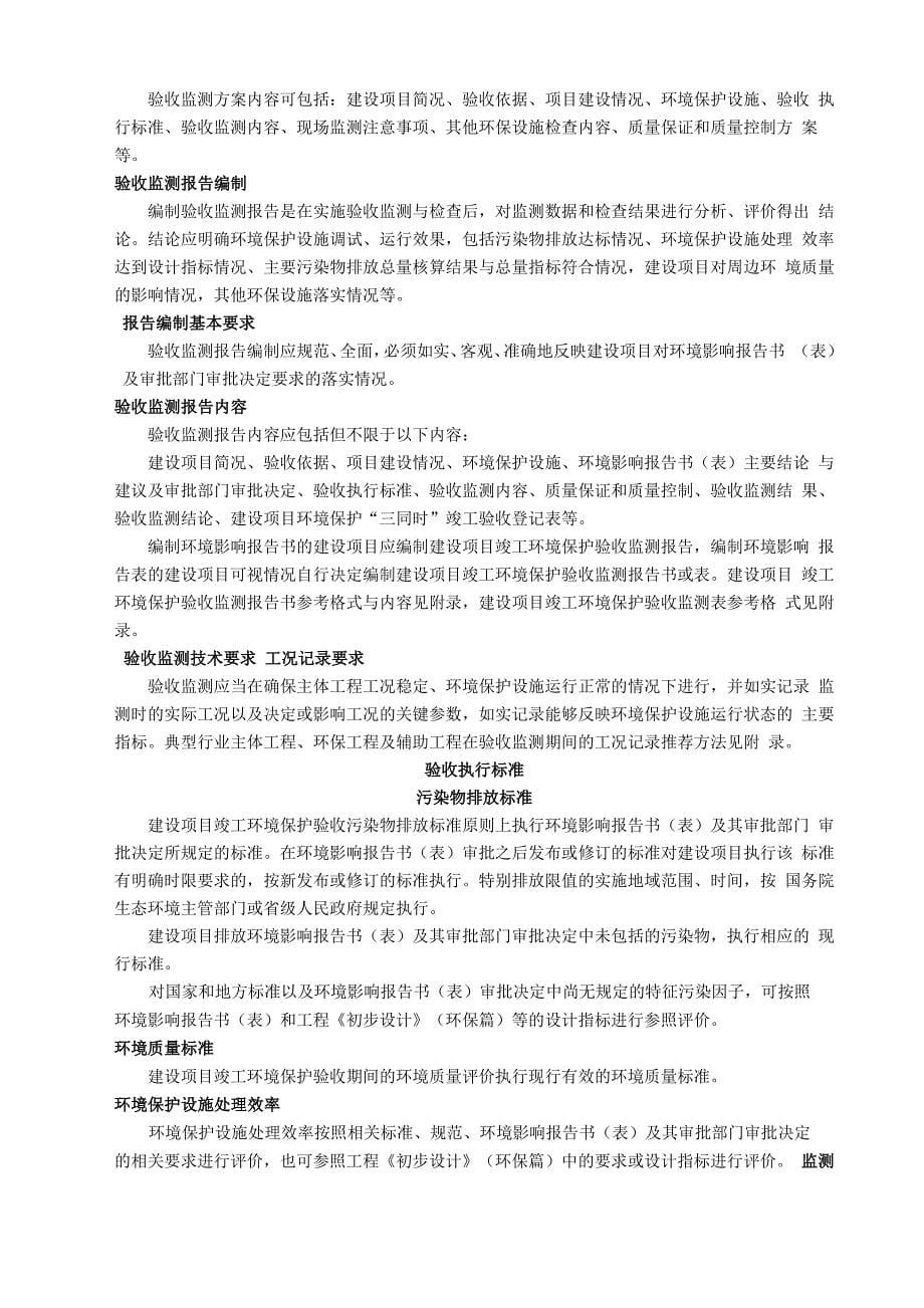 建设项目竣工环境保护验收技术指南污染影响类_第5页