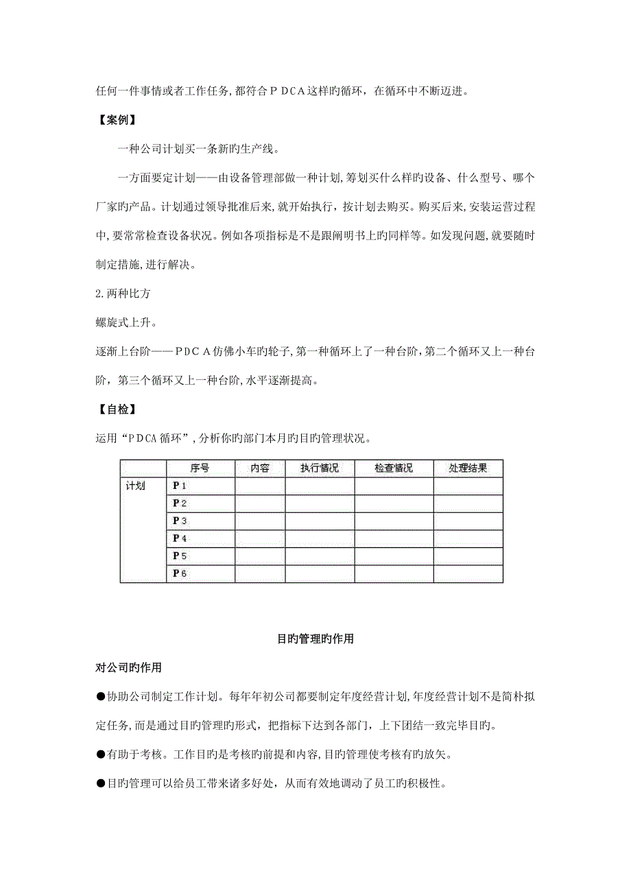 目标管理_第4页