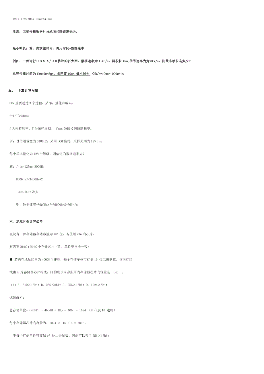 网络工程师考点整理.doc_第3页