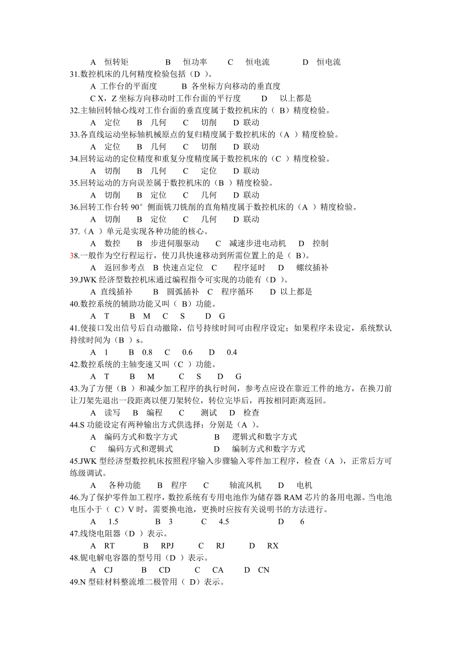 维修电工高级理论知识试卷(带答案).doc_第3页