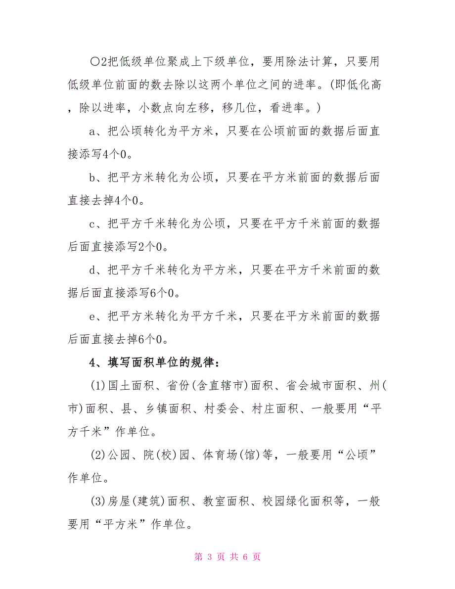 四年级数学下册知识点总结_第3页