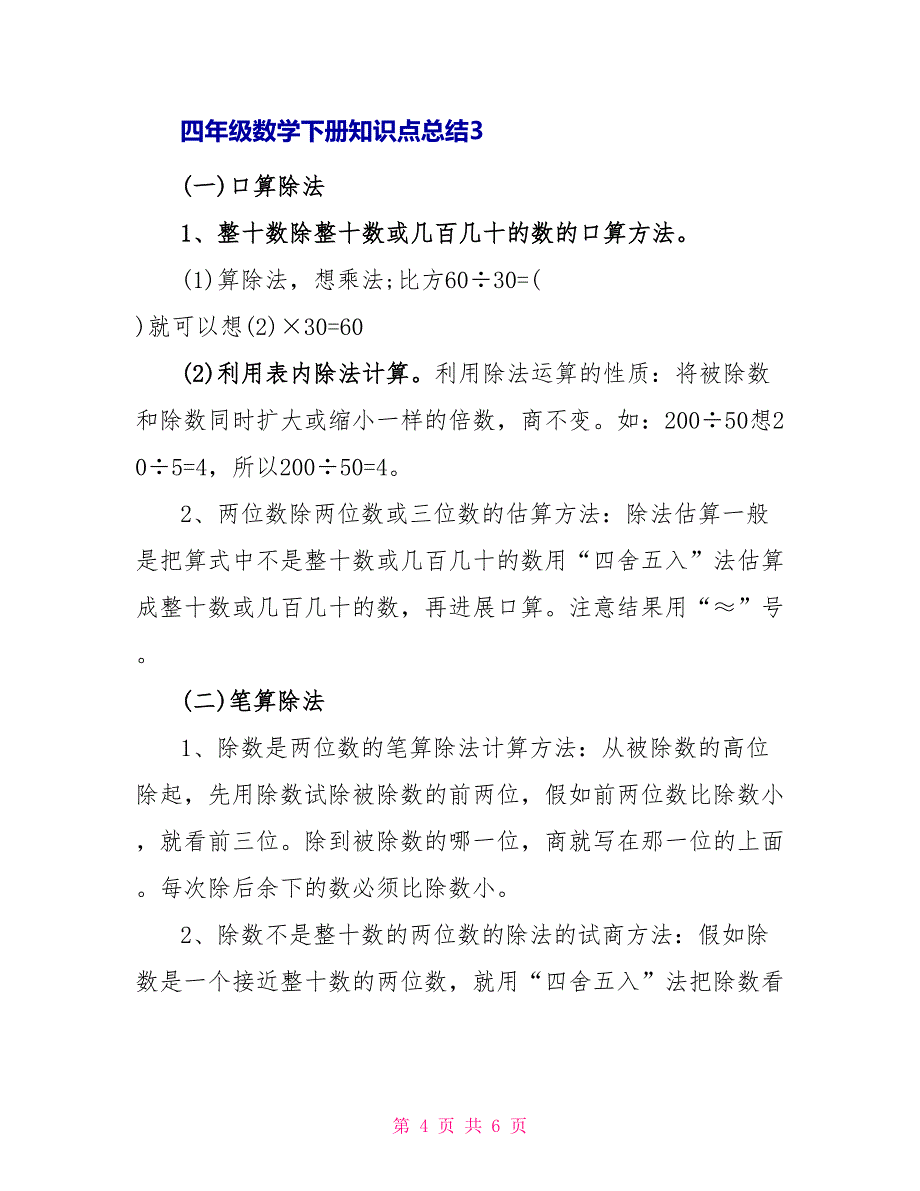 四年级数学下册知识点总结_第4页