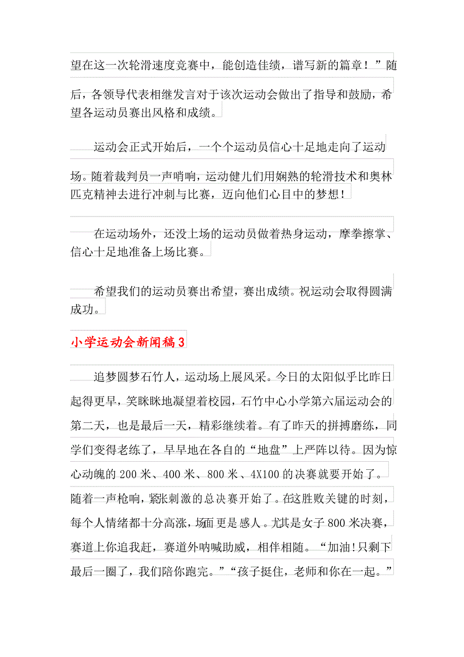 小学运动会新闻稿范文(精选7篇)_第3页