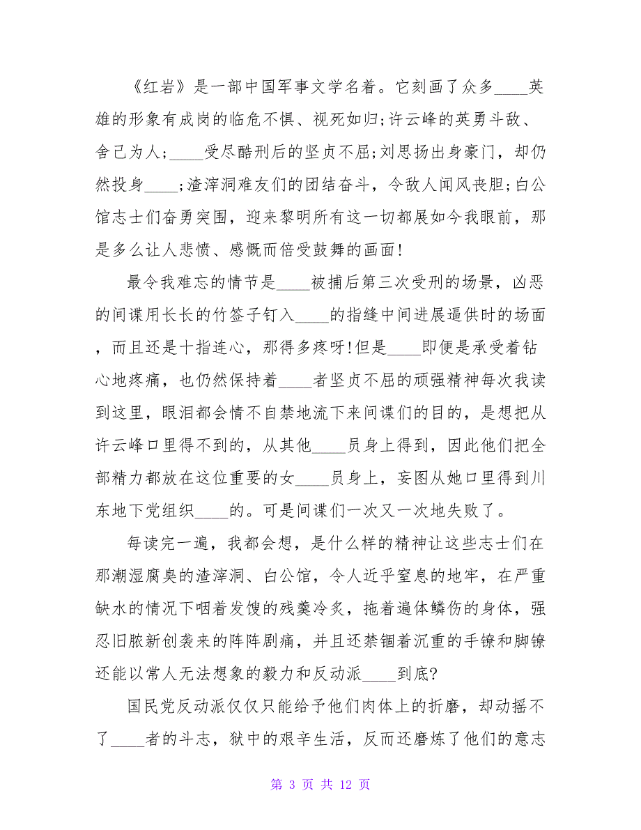 读《不死之神》有感900字.doc_第3页