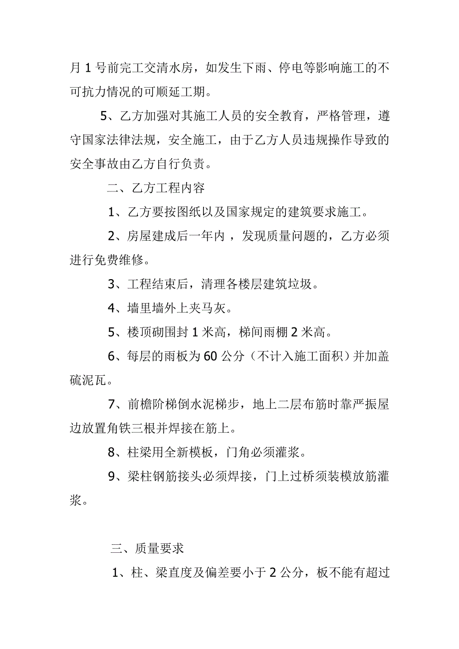 农村建房施工合同书_第2页