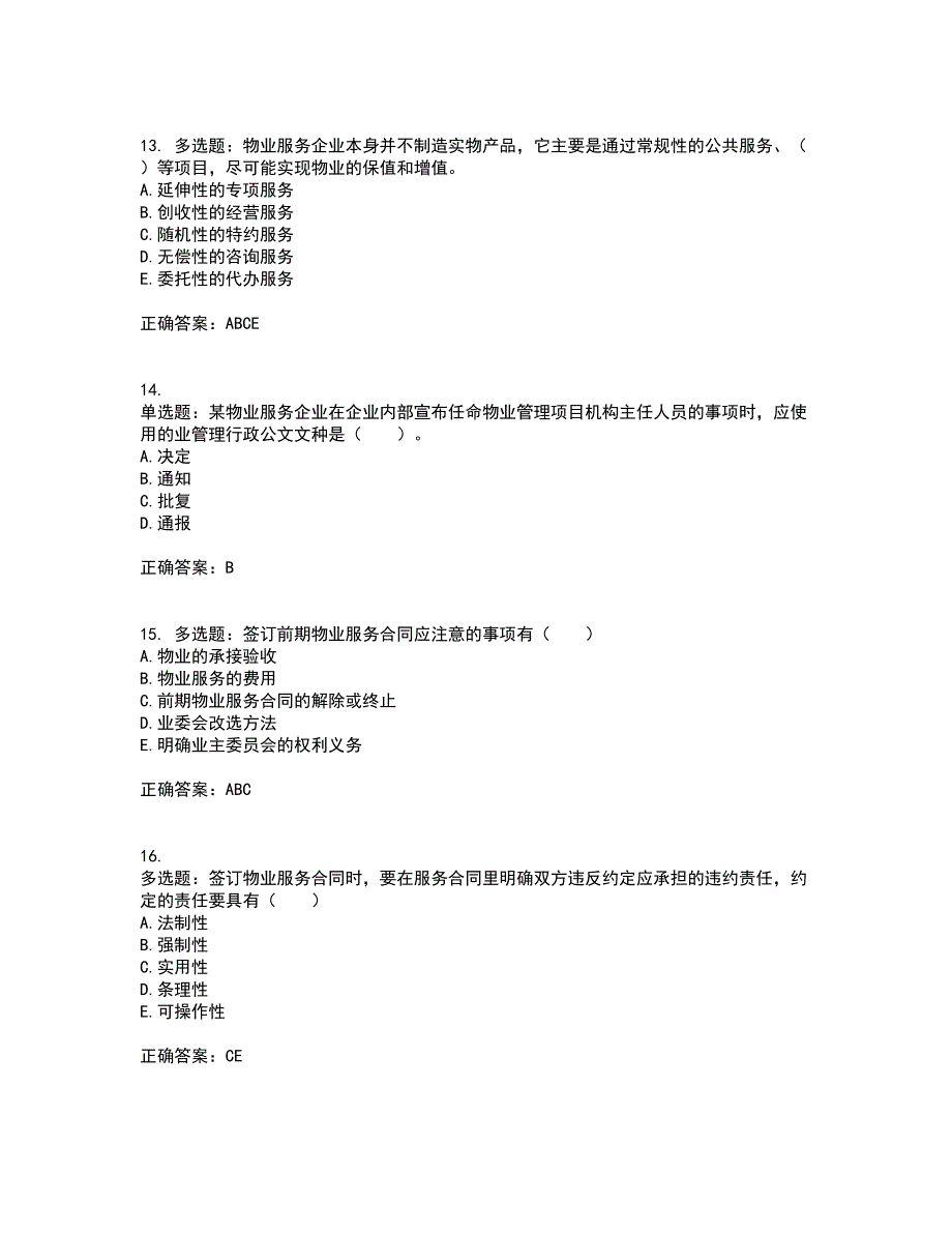 物业管理师《物业管理实务》考试历年真题汇总含答案参考67_第4页