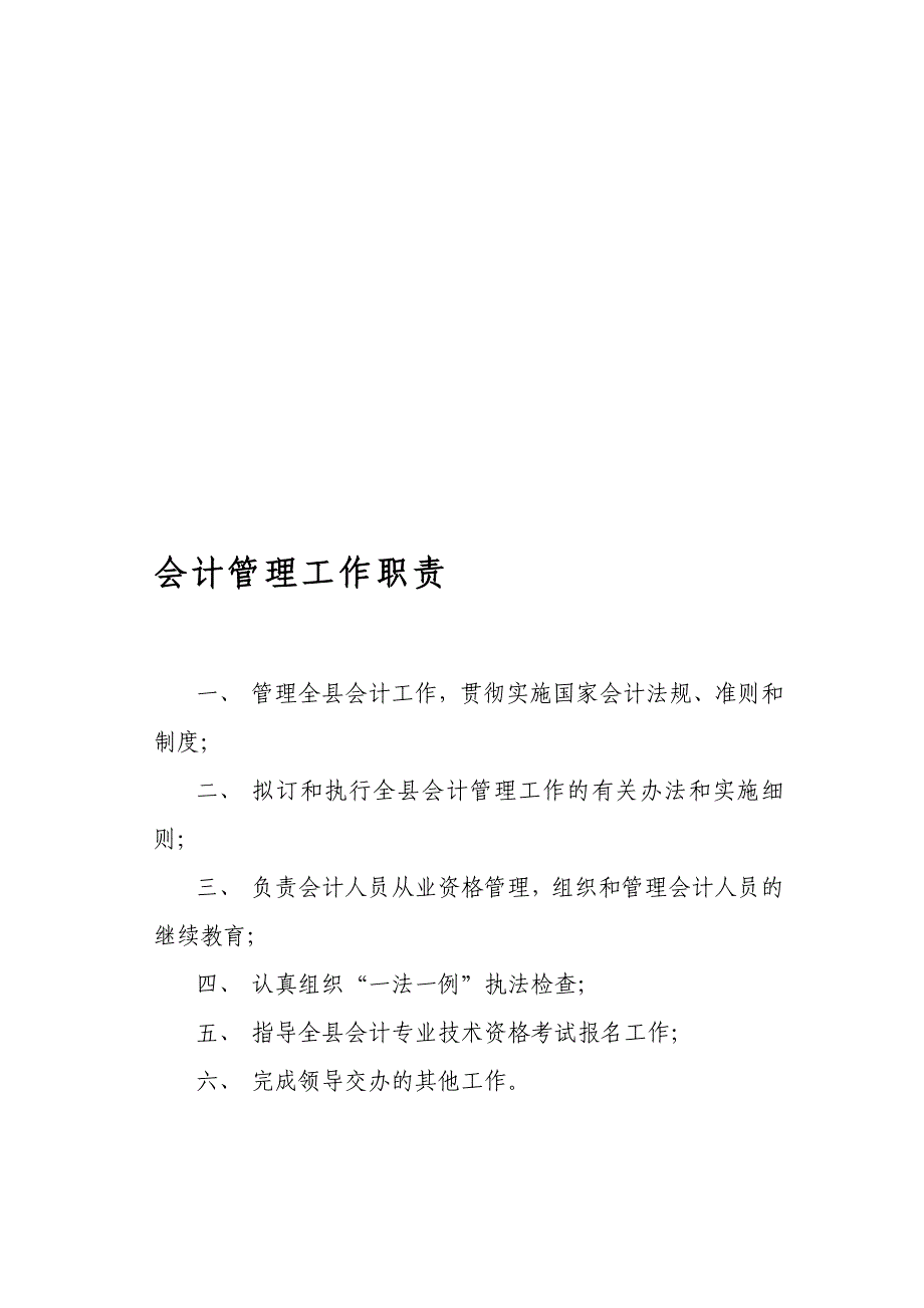 会计股工作职责.doc_第1页