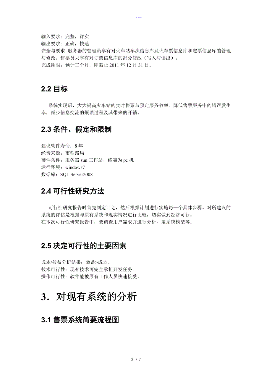 火车售票系统可行性研究_第2页