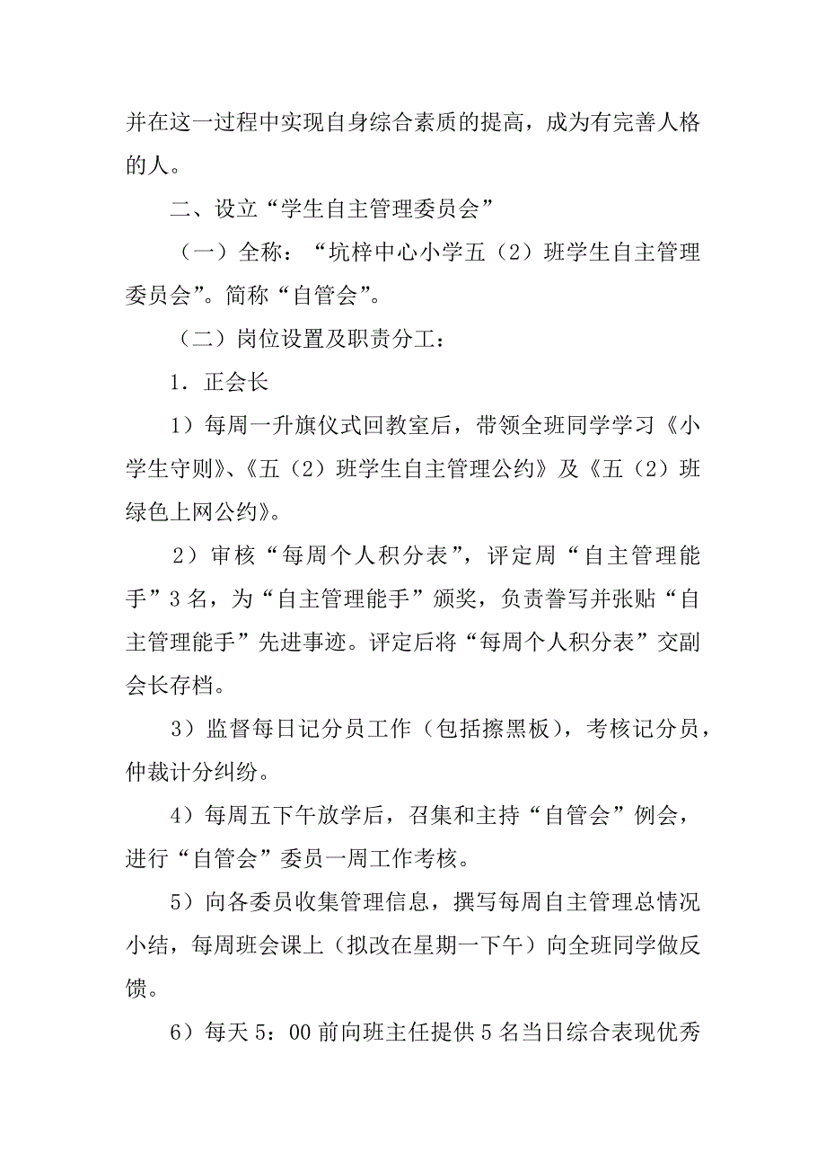 有关学生管理实施方案范文3篇问题学生管理实施方案_第4页